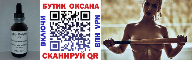 БУТИРАТ вода  Яхрома 
