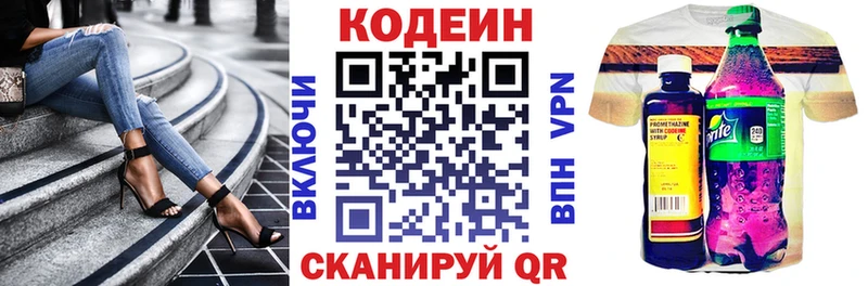 Codein напиток Lean (лин)  Яхрома 