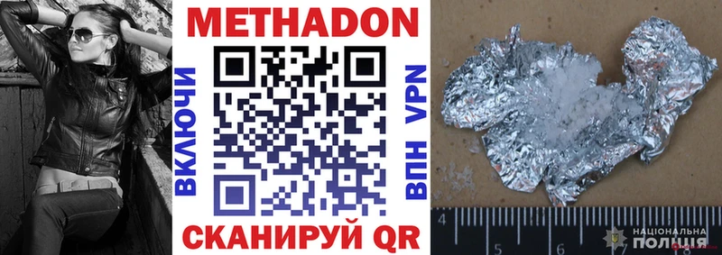 купить наркотики сайты  Яхрома  МЕТАДОН methadone 